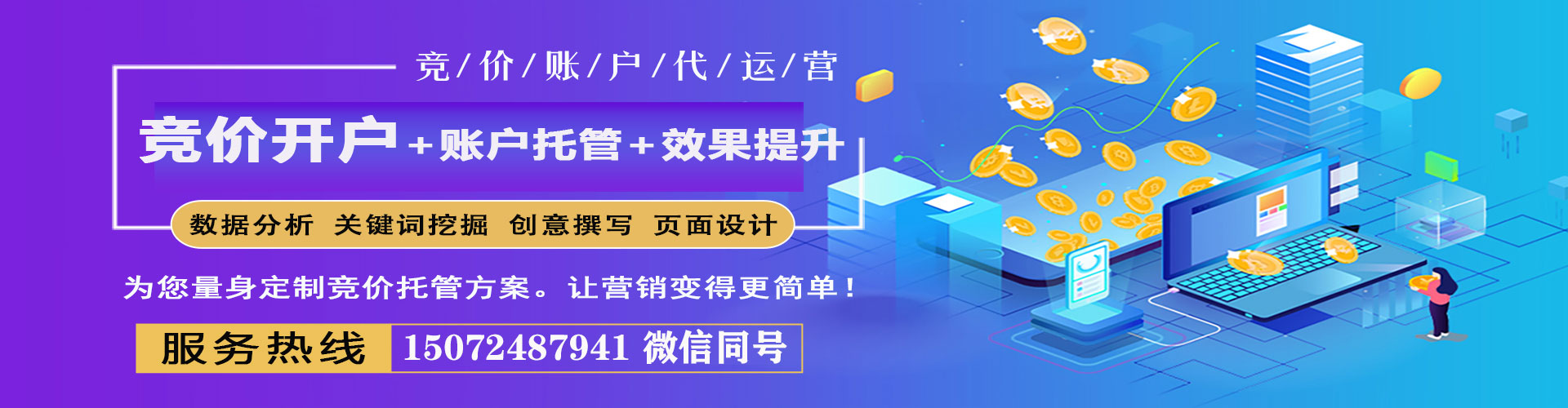瓜州竞价代运营